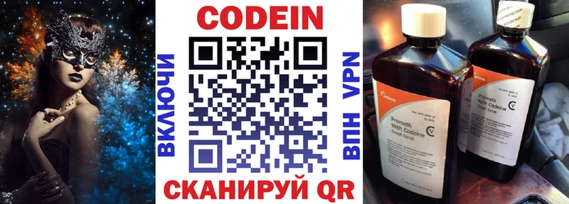 купить закладку  Заводоуковск  Кодеин напиток Lean (лин) 